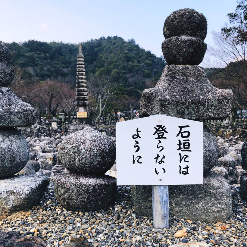 A sign at Adashino Nenbutsu-ju temple in Kyoto, Japan.