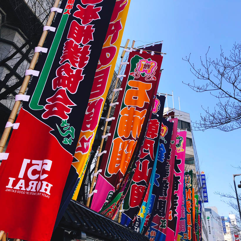Nobori banners outside of the arena.